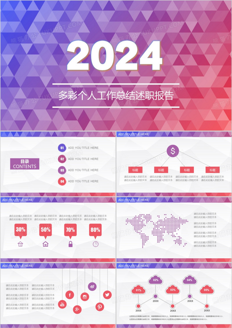 2024IOS风格商务风PPT模板