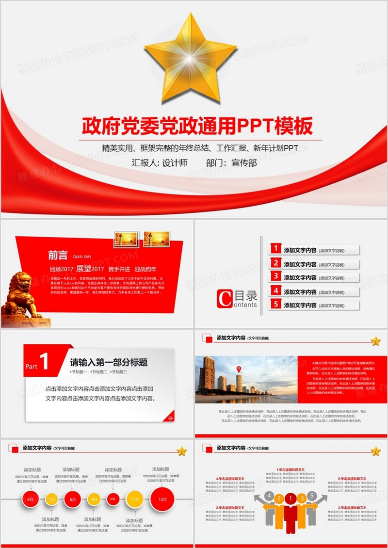 政府党建党团PPT模板