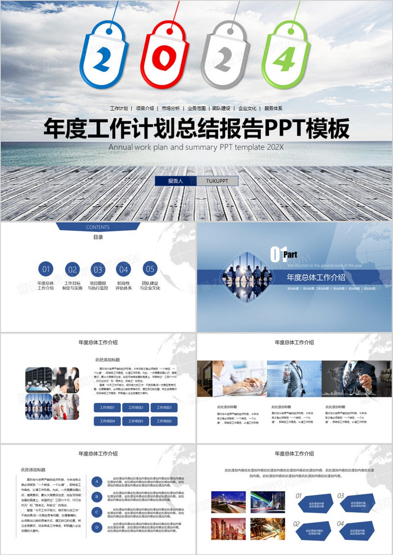 简约大气2024年度工作计划项目总结报告PPT模板