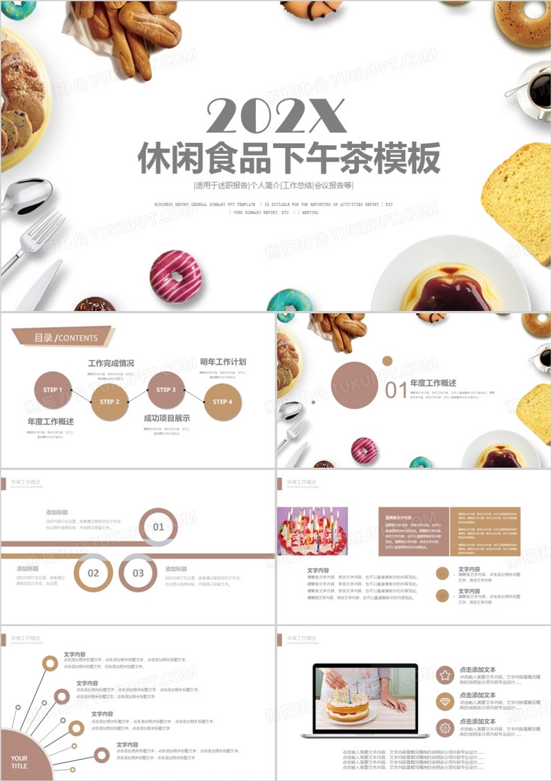 工作总结PPT模板