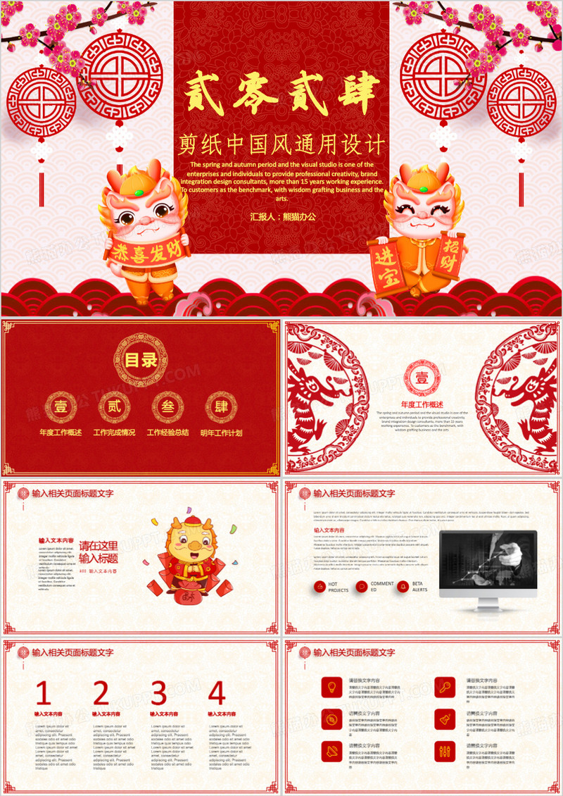 中国风年终总结计划PPT模板