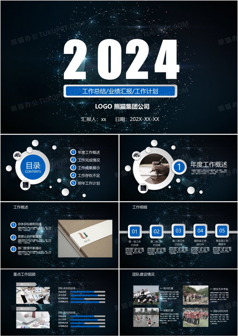 2024星空黑色工作总结业绩汇报计划PPT模板