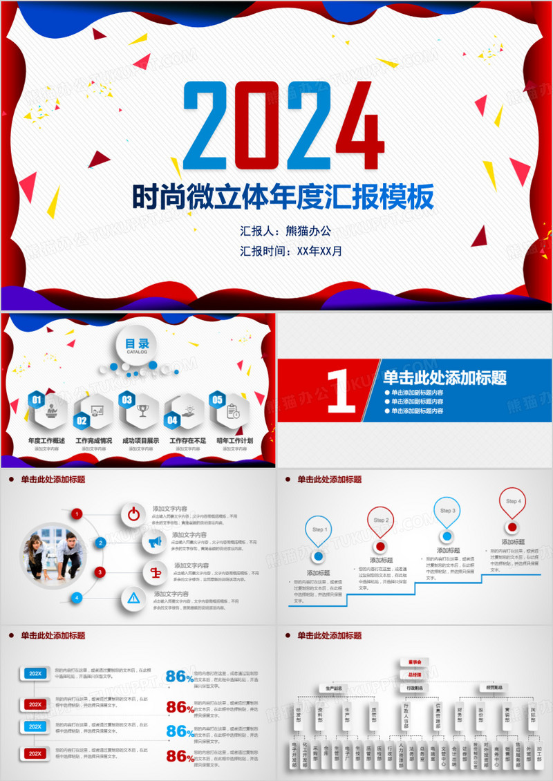 2024简约大气工作总结汇报计划述职动态PPT