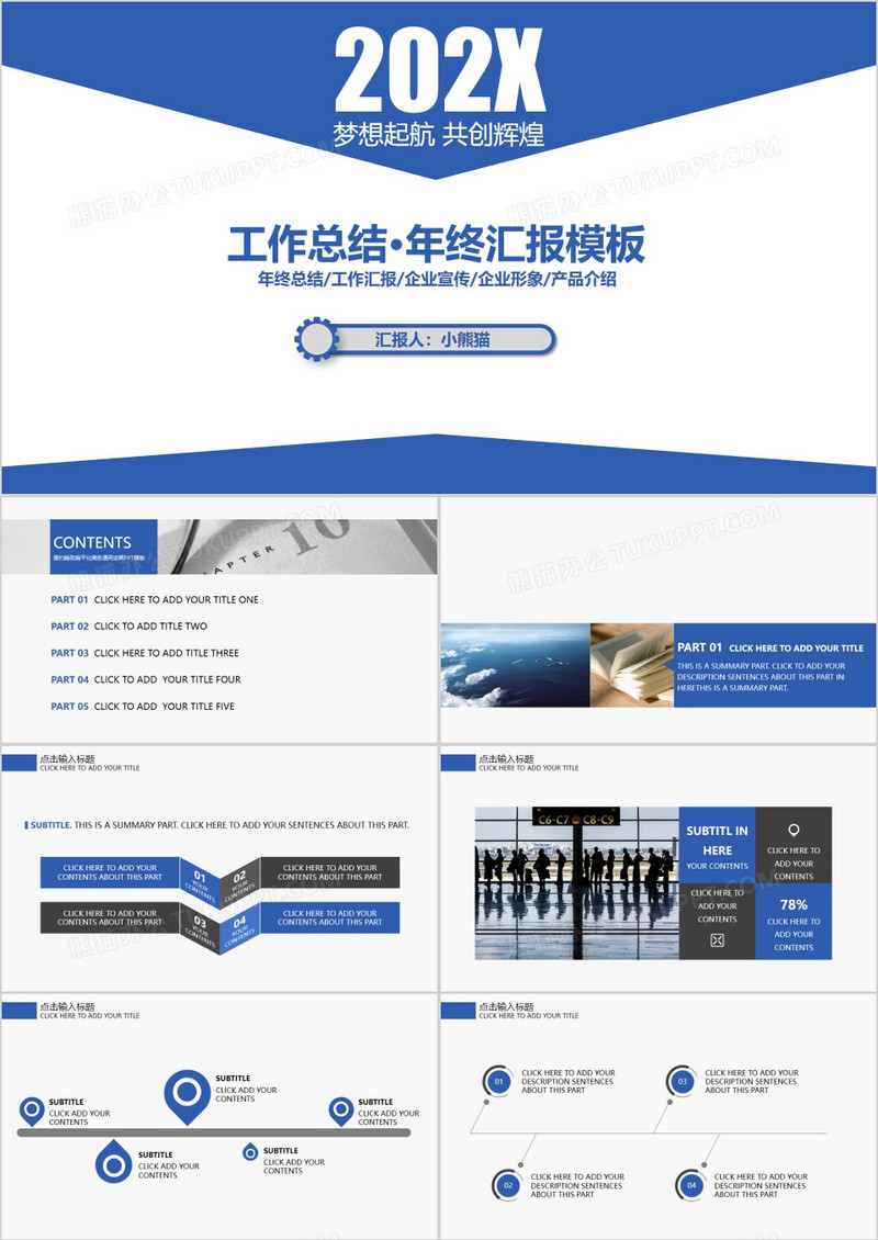 蓝色大气工作总结年终汇报PPT模板