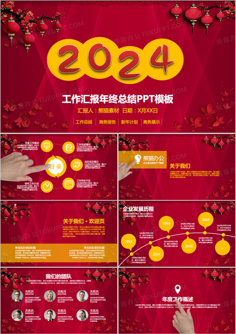 2024红色喜庆工作汇报年终总结PPT模板