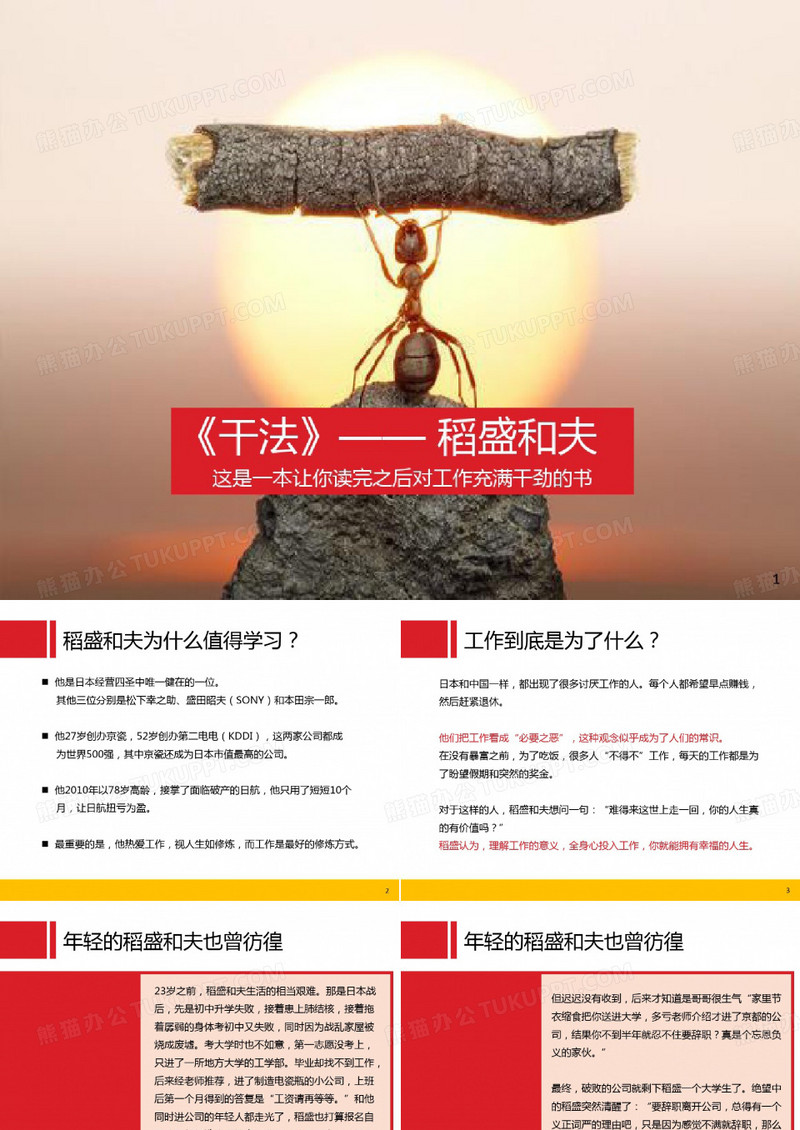 《干法》--观后感