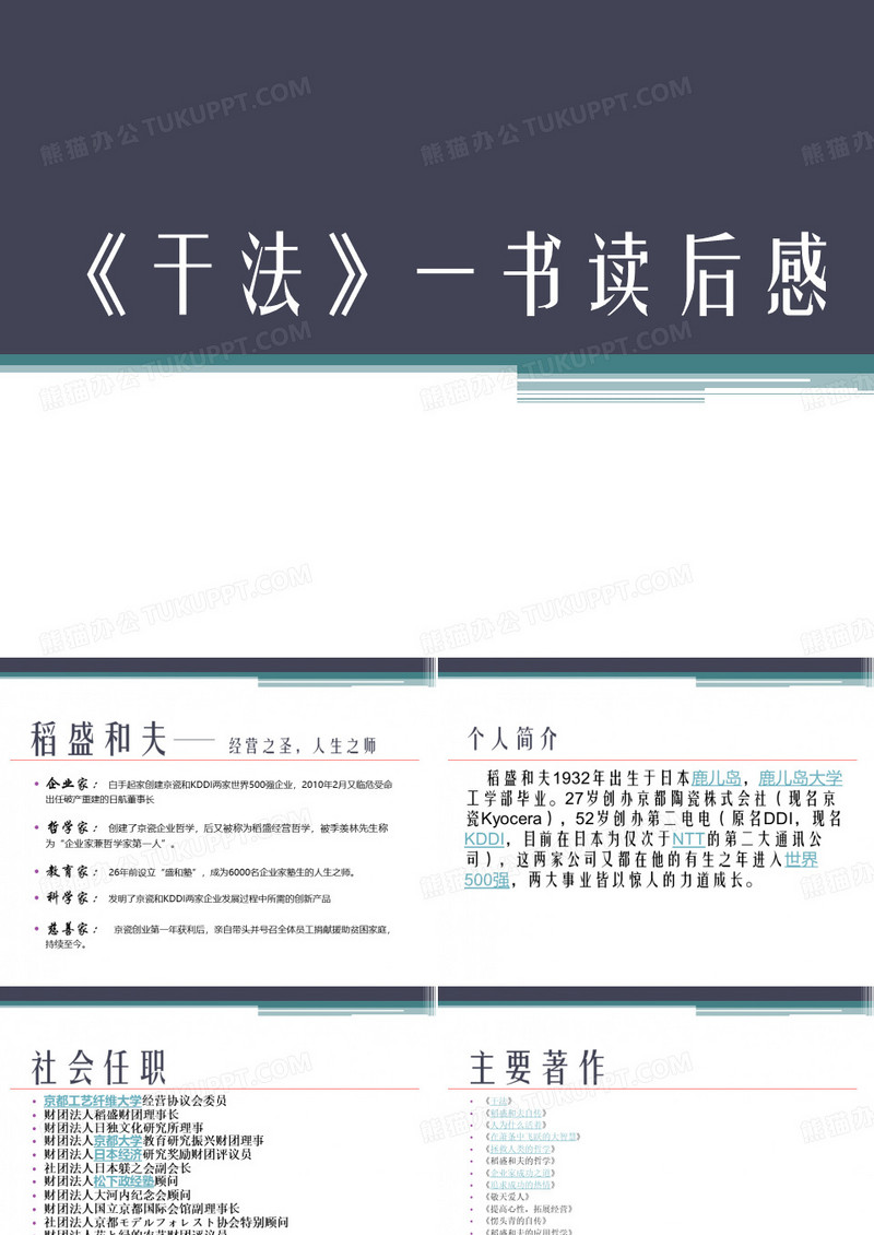 《干法》读后感