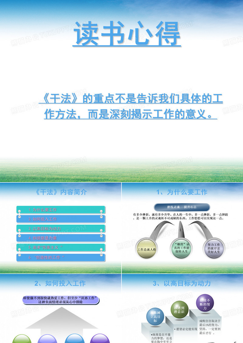 读《干法》心得