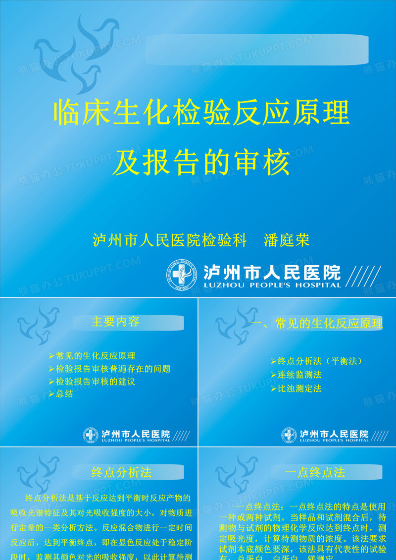 生化检验报告的审核