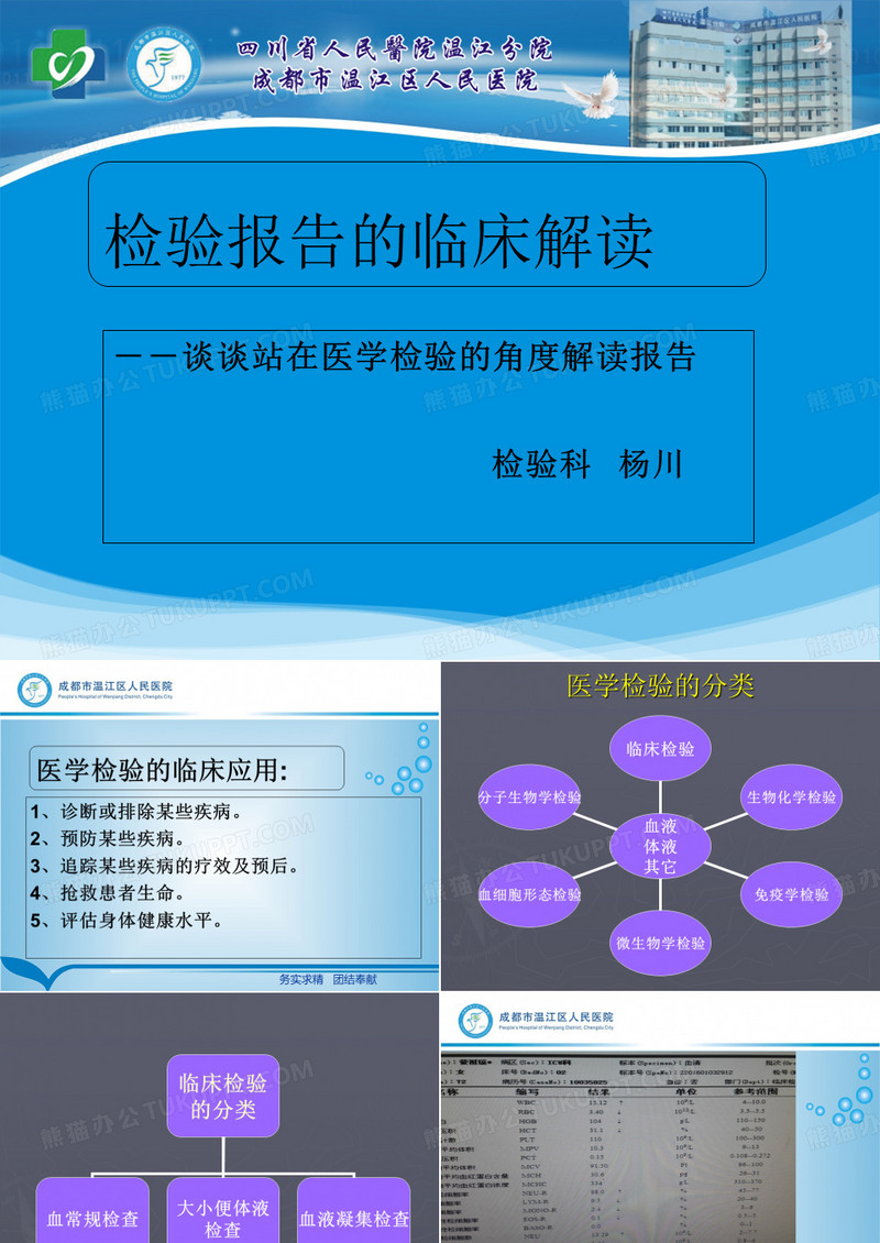 检验报告的临床解读