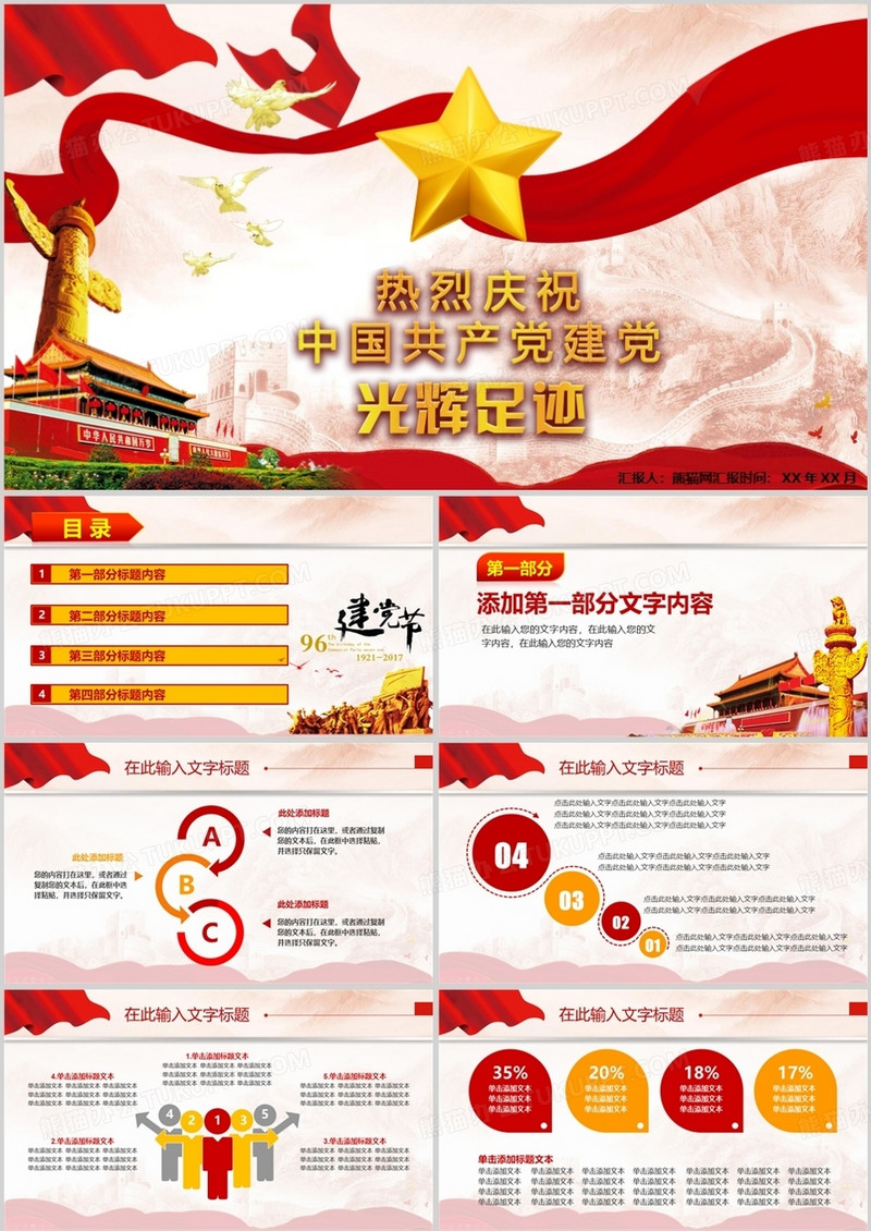 中国建党96周年纪念日PPT模板