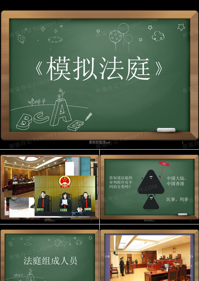 模拟法庭-ppt课件