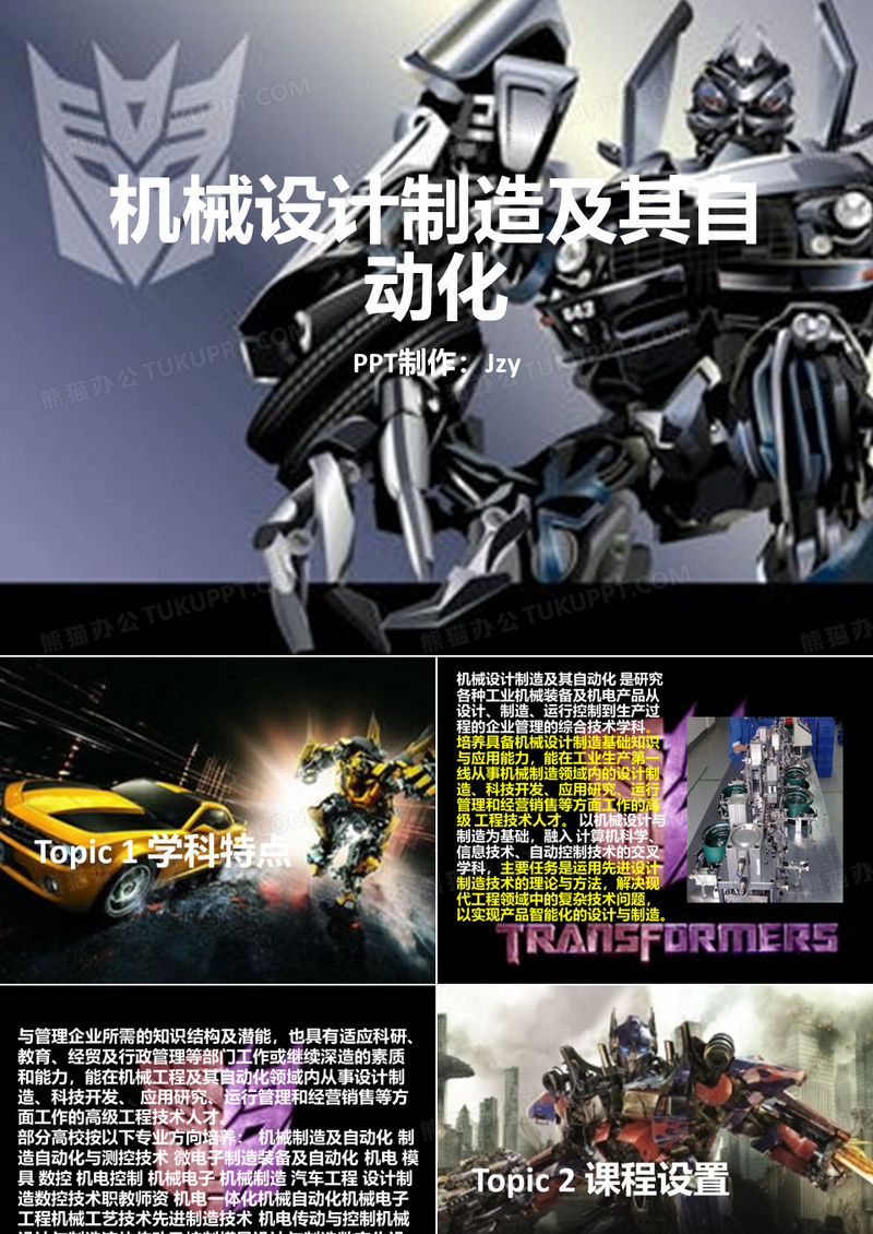 机械设计制造及其自动化