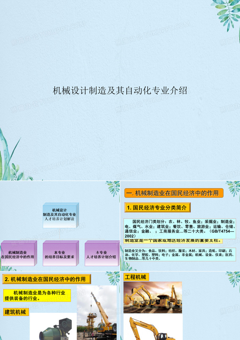 机械设计制造及其自动化专业介绍