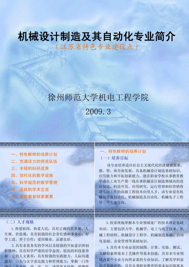 机械设计制造及其自动化专业简介