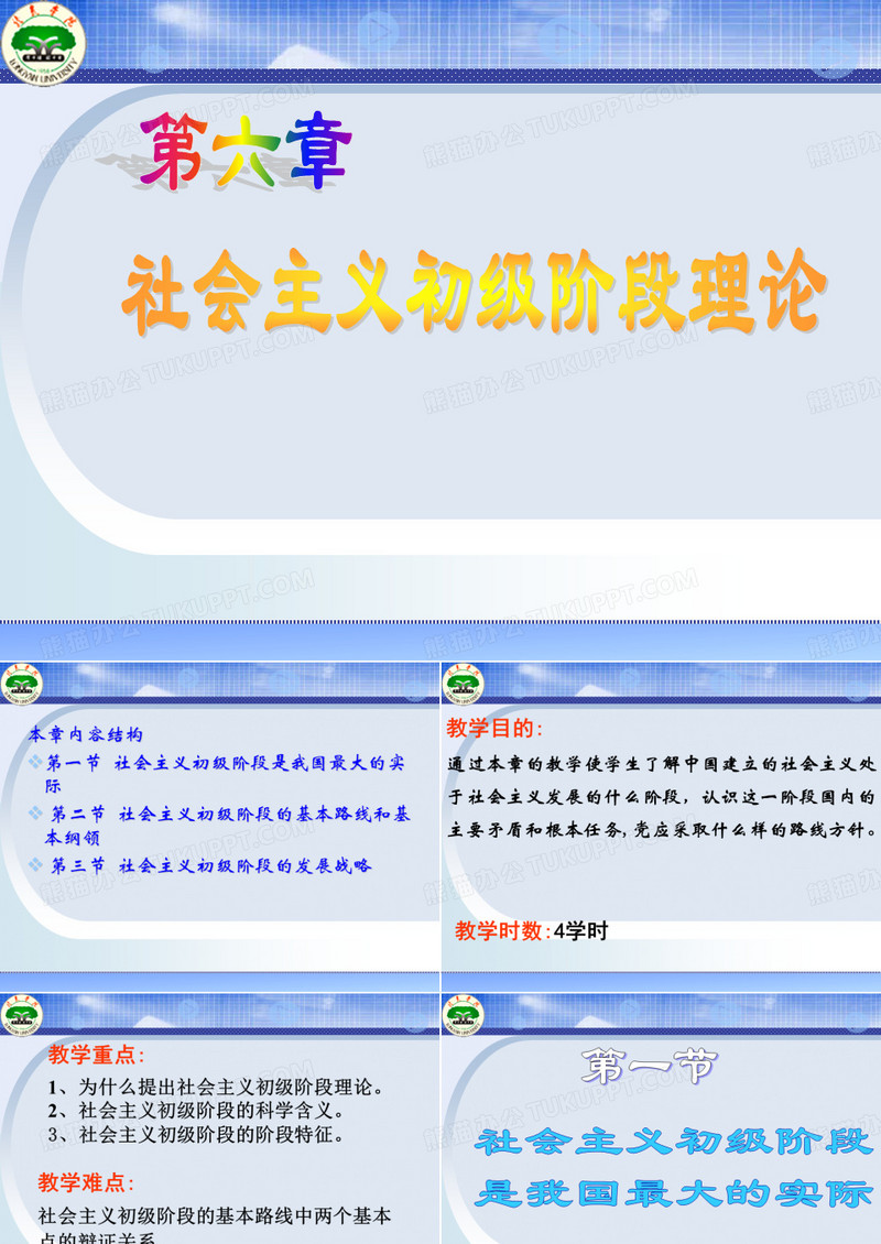 毛中特ppt
