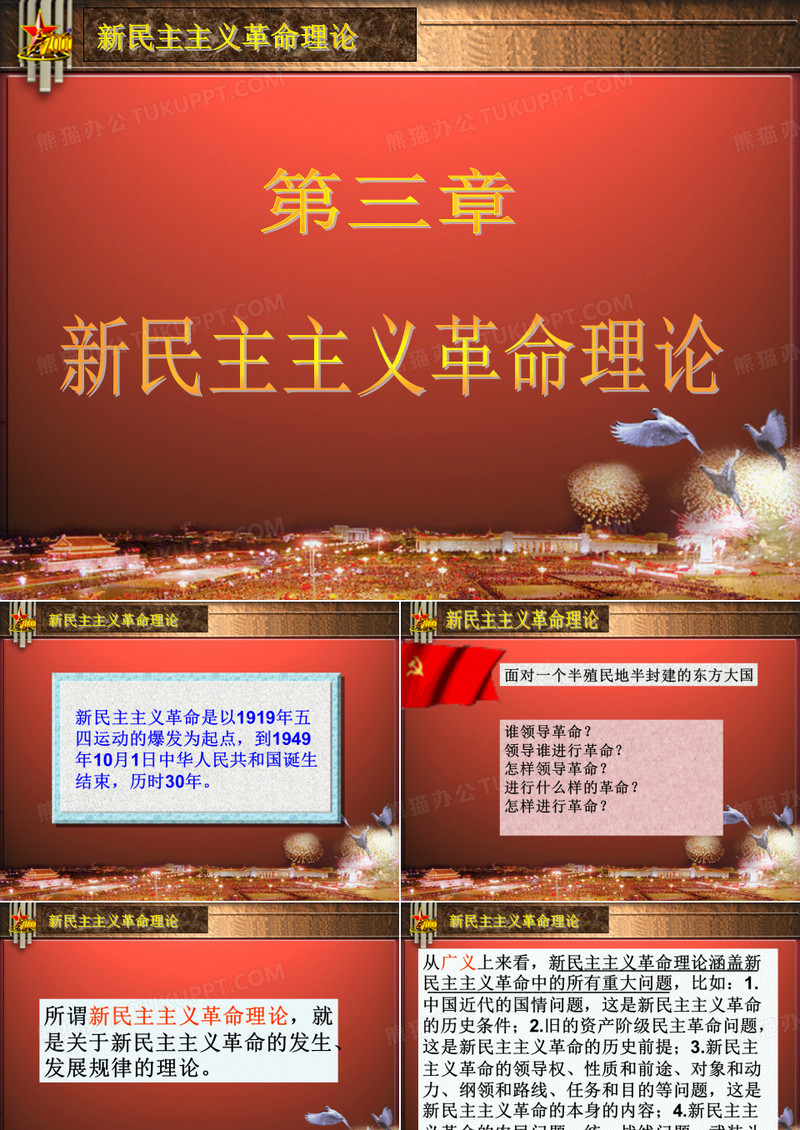 毛中特第三章