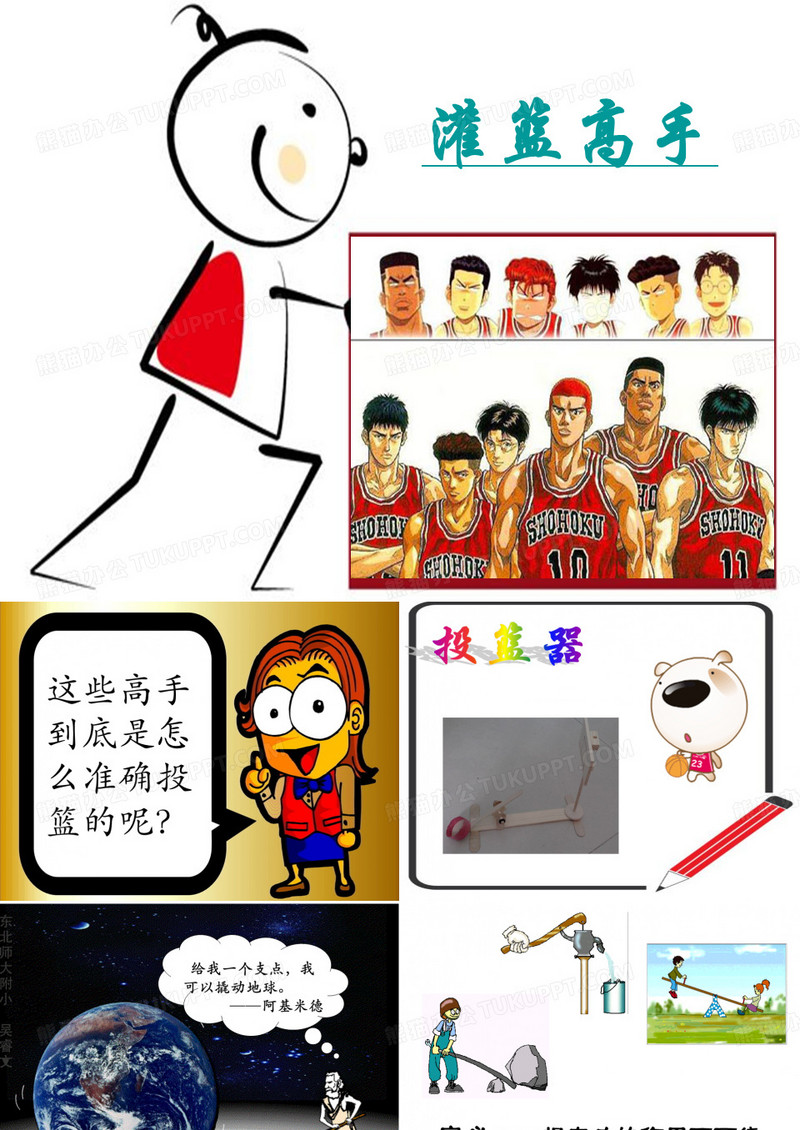 灌篮高手