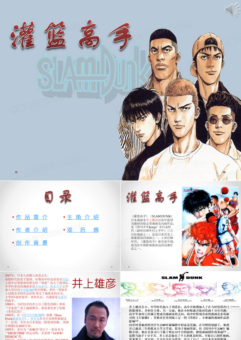 动漫灌篮高手