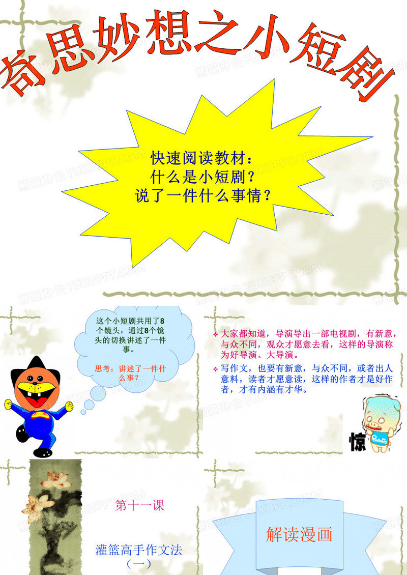 灌篮高手作文法一.ppt