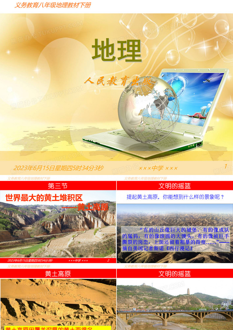 世界最大的黄土堆积区——黄土高原