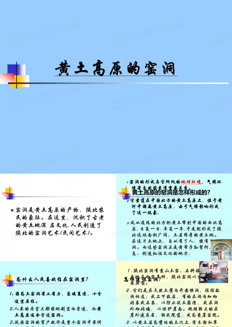 黄土高原的窑洞