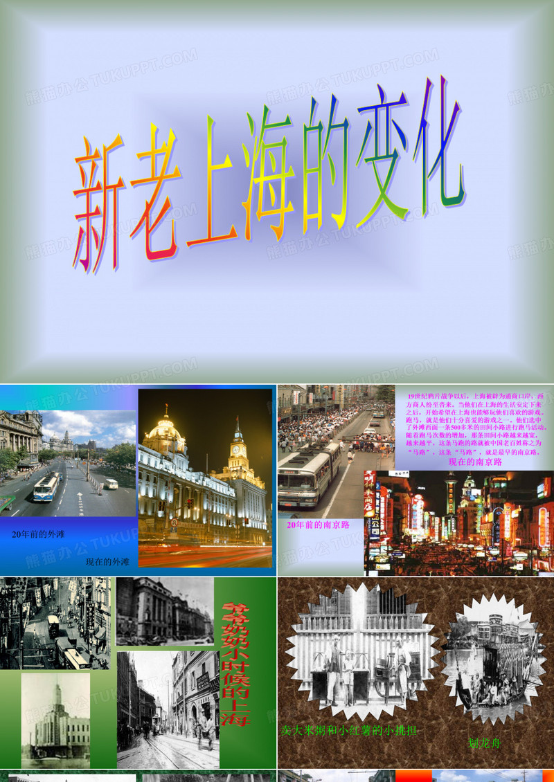 新老上海的变化.ppt