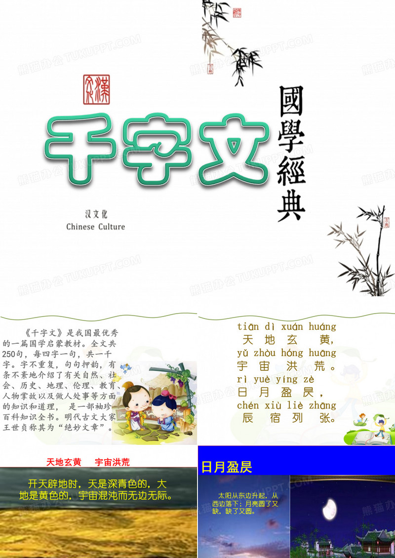 千字文(1)