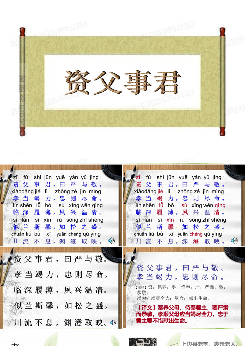 《千字文》课件