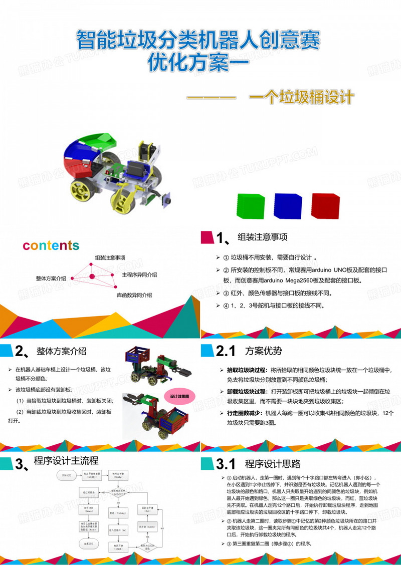 创意赛智能垃圾分类机器人(一个垃圾桶)