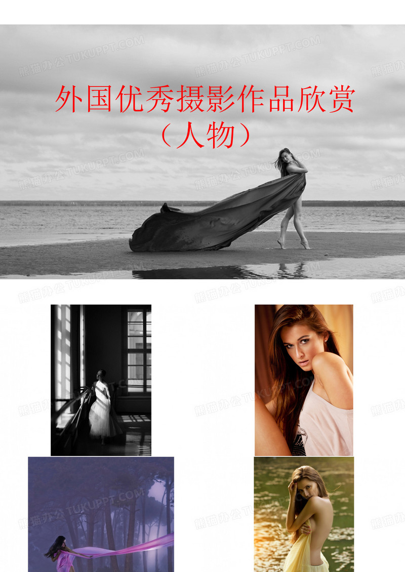 外国优秀摄影作品欣赏(人物)