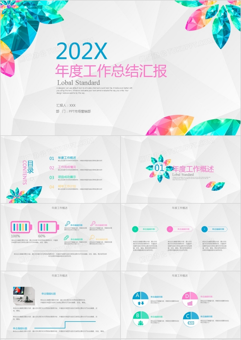 炫彩水晶钻石2022年终总结PPT模板