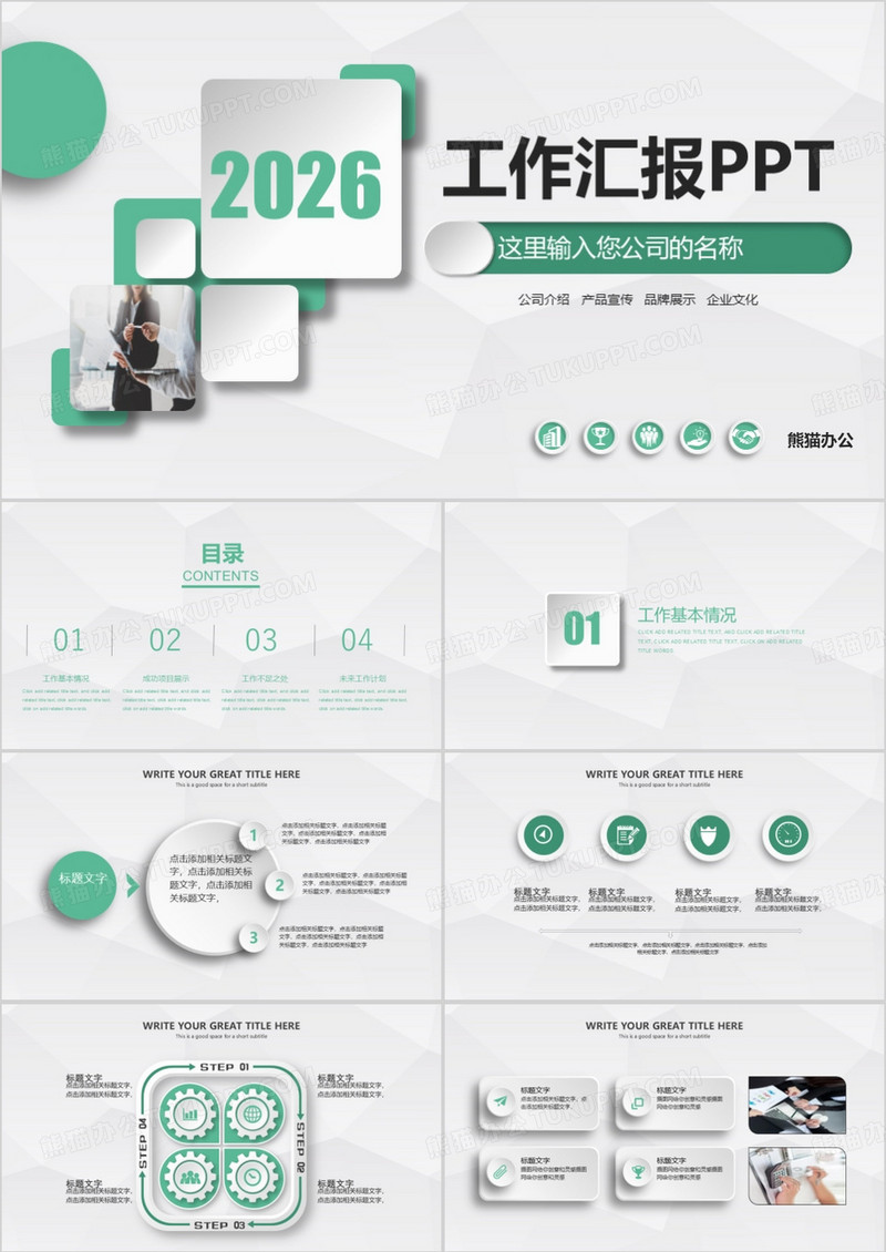 2026淡雅微立体工作汇报PPT模板