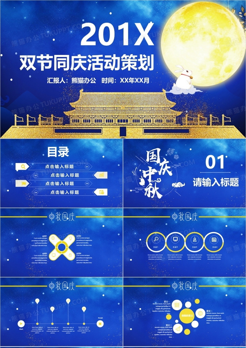 蓝色双节同庆中秋国庆活动策划PPT模板