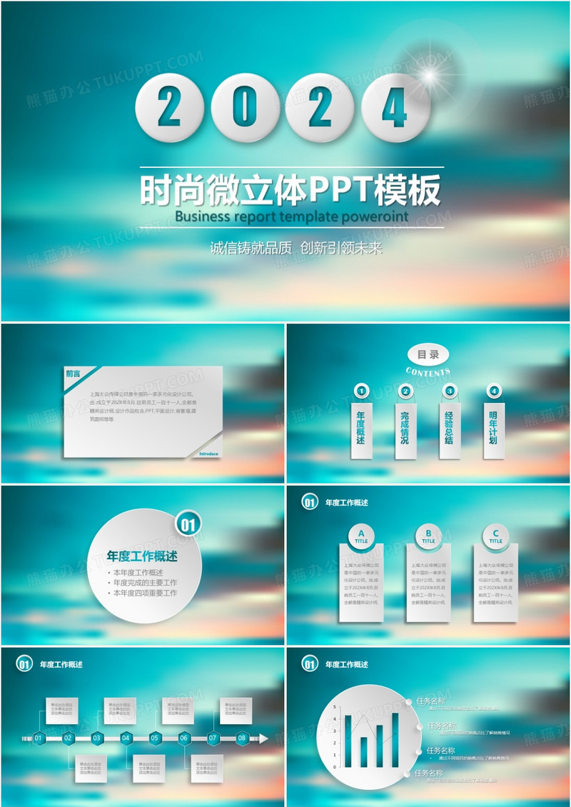 简约IOS微立体工作总结汇报计划PPT