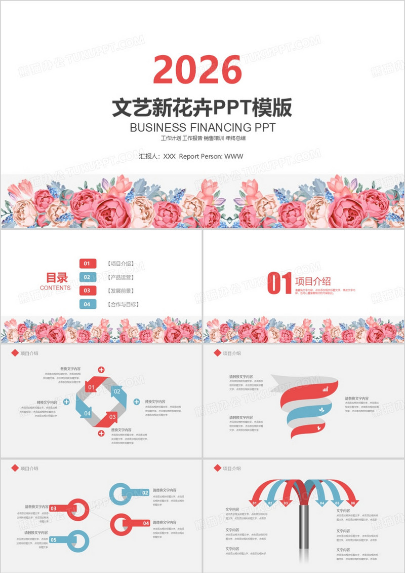 2026粉色文艺小清新花卉工作总结PPT模板