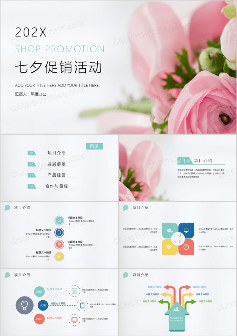 小清新七夕店铺促销活动策划PPT模板