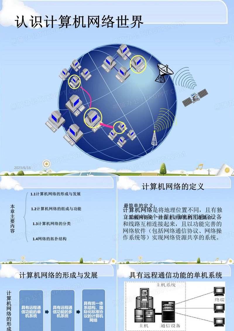 计算机网络基础