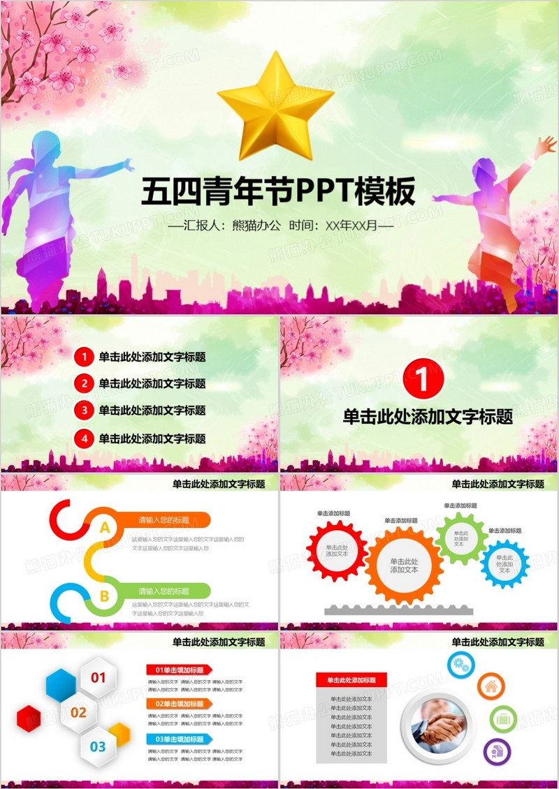 五四青年节激情青春正能量PPT模板