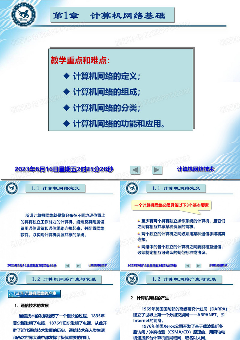 计算机网络基础与应用
