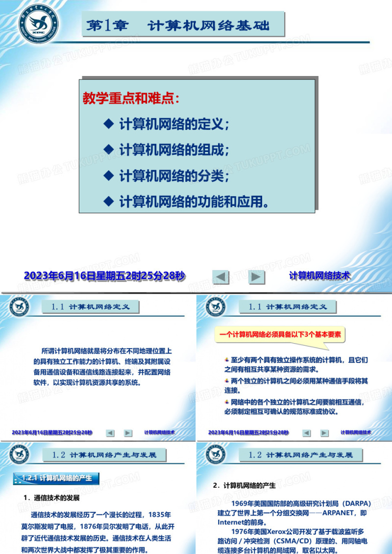 计算机网络基础与应用