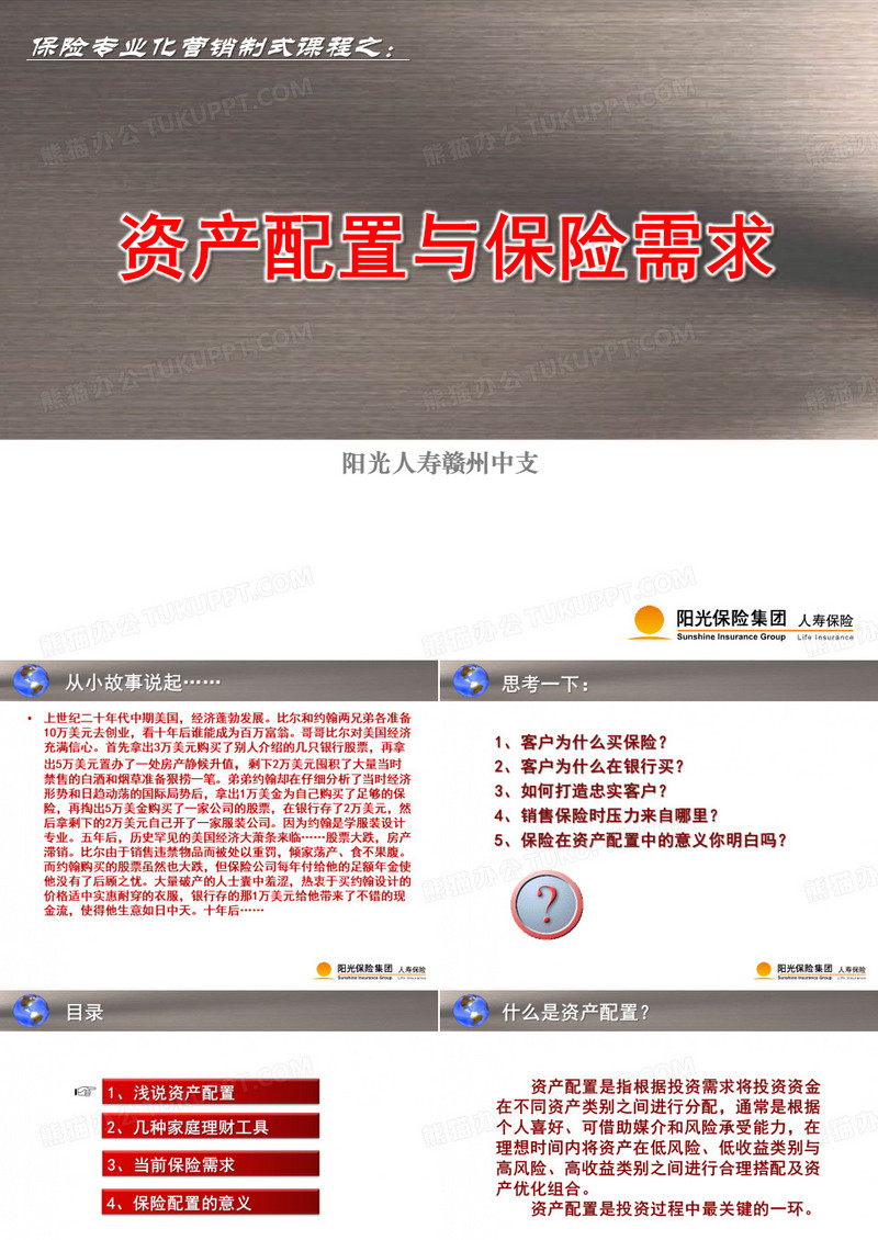 资产配置与保险