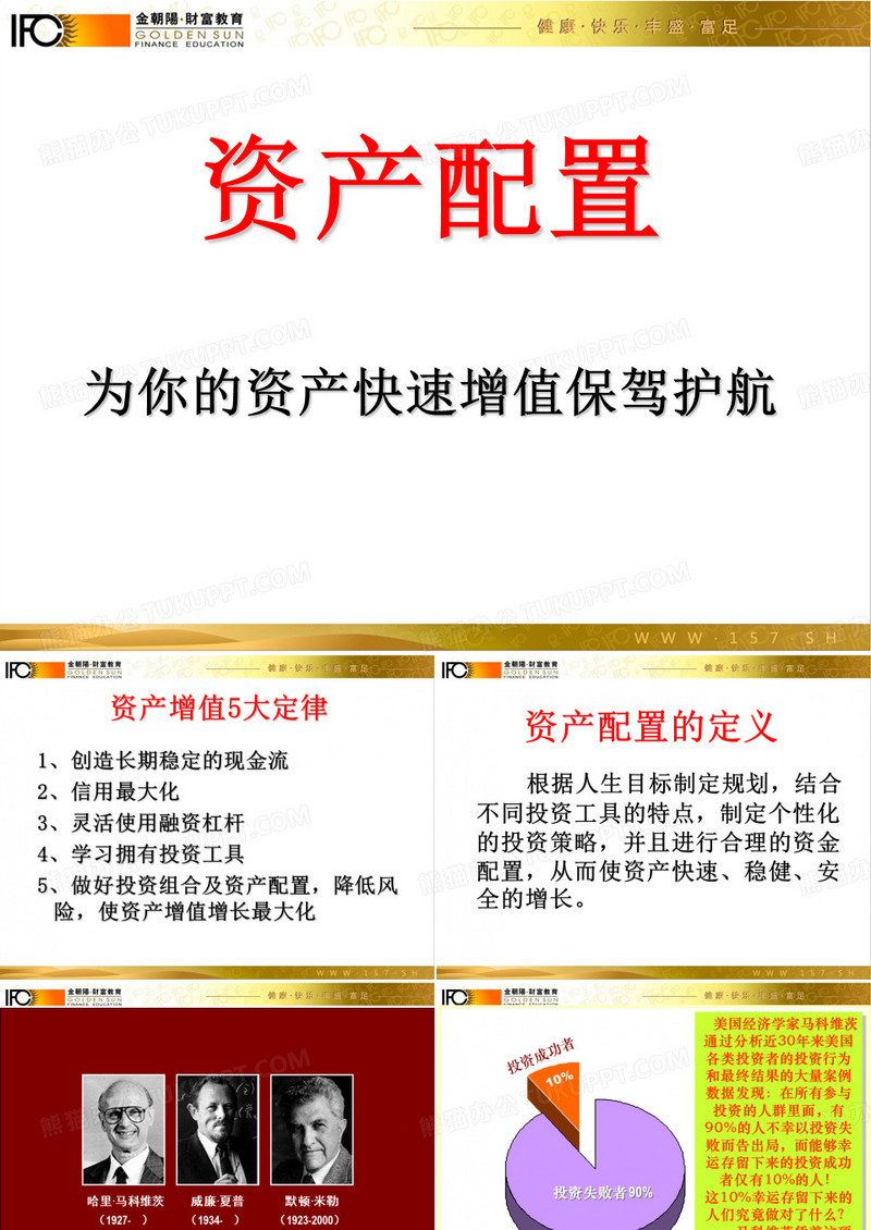 资产配置课件