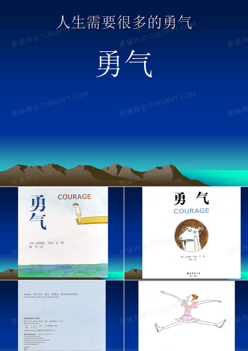 绘本_勇气