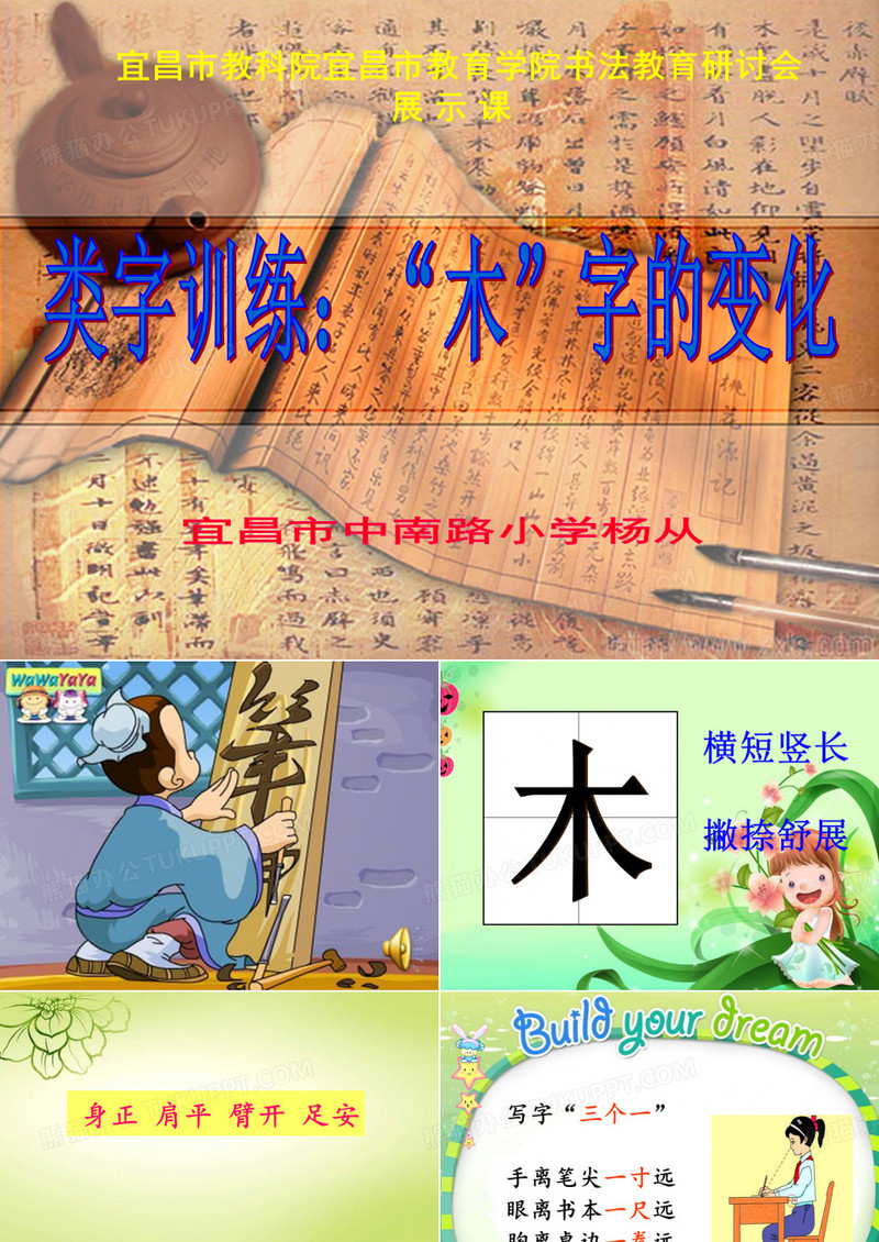 《木字的变化》