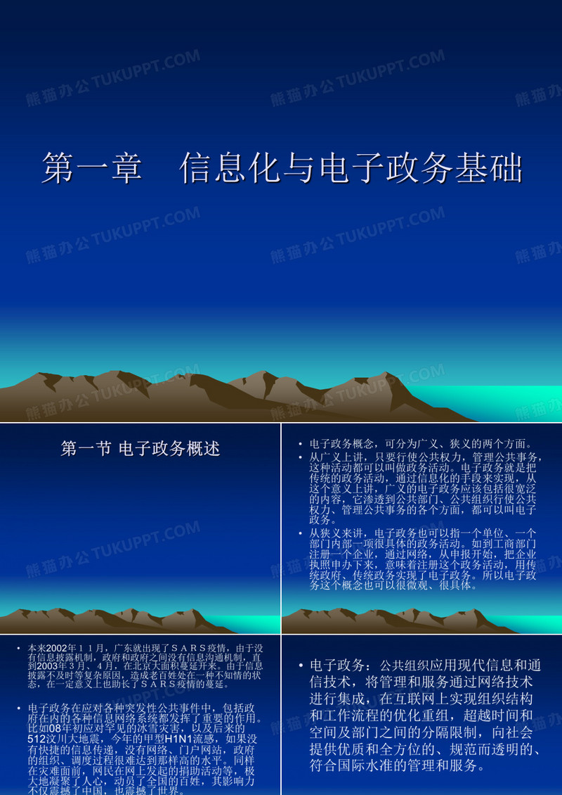 电子政务与公共服务