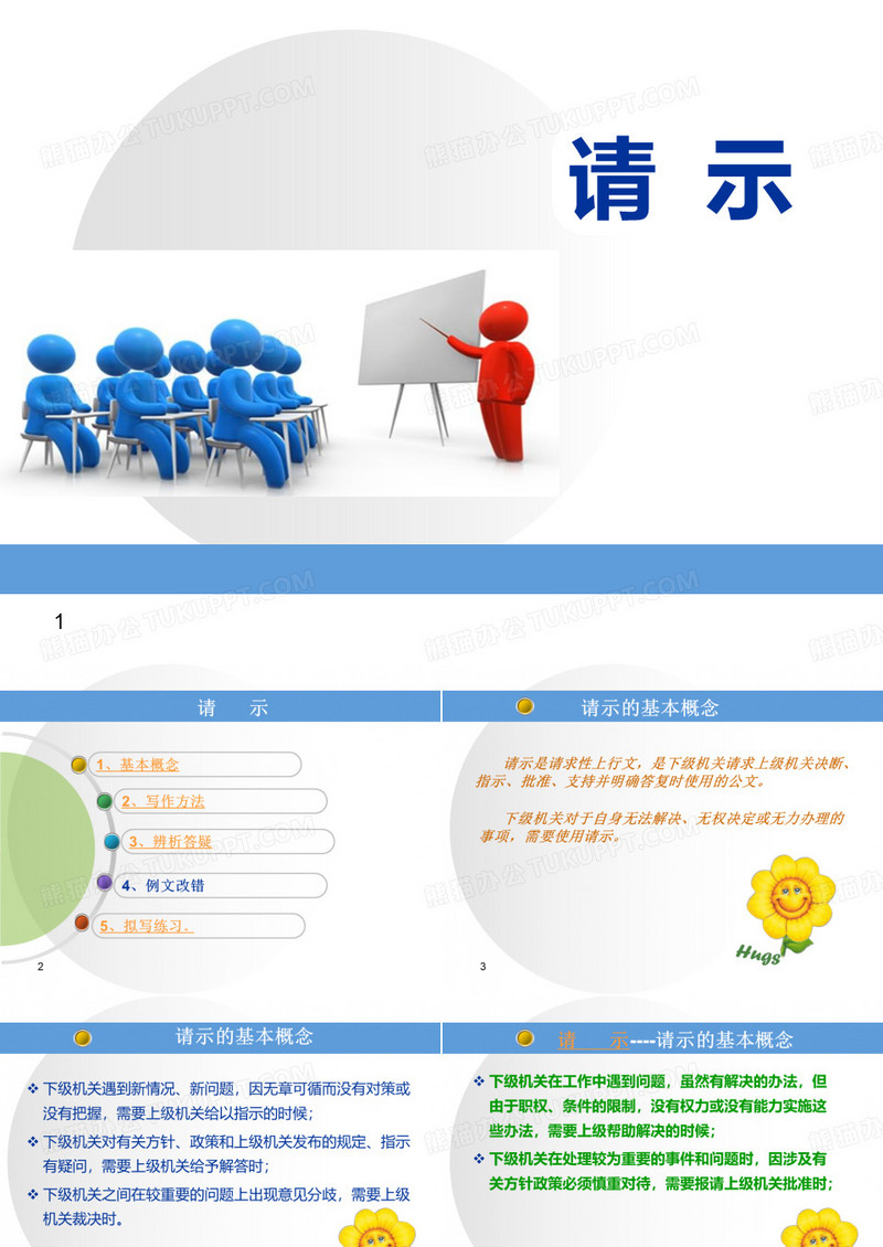 请示课件