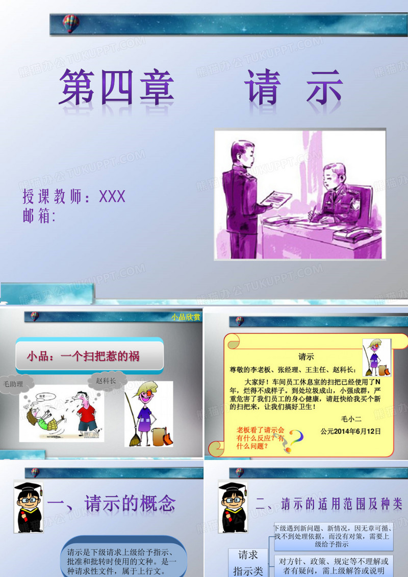请示课件