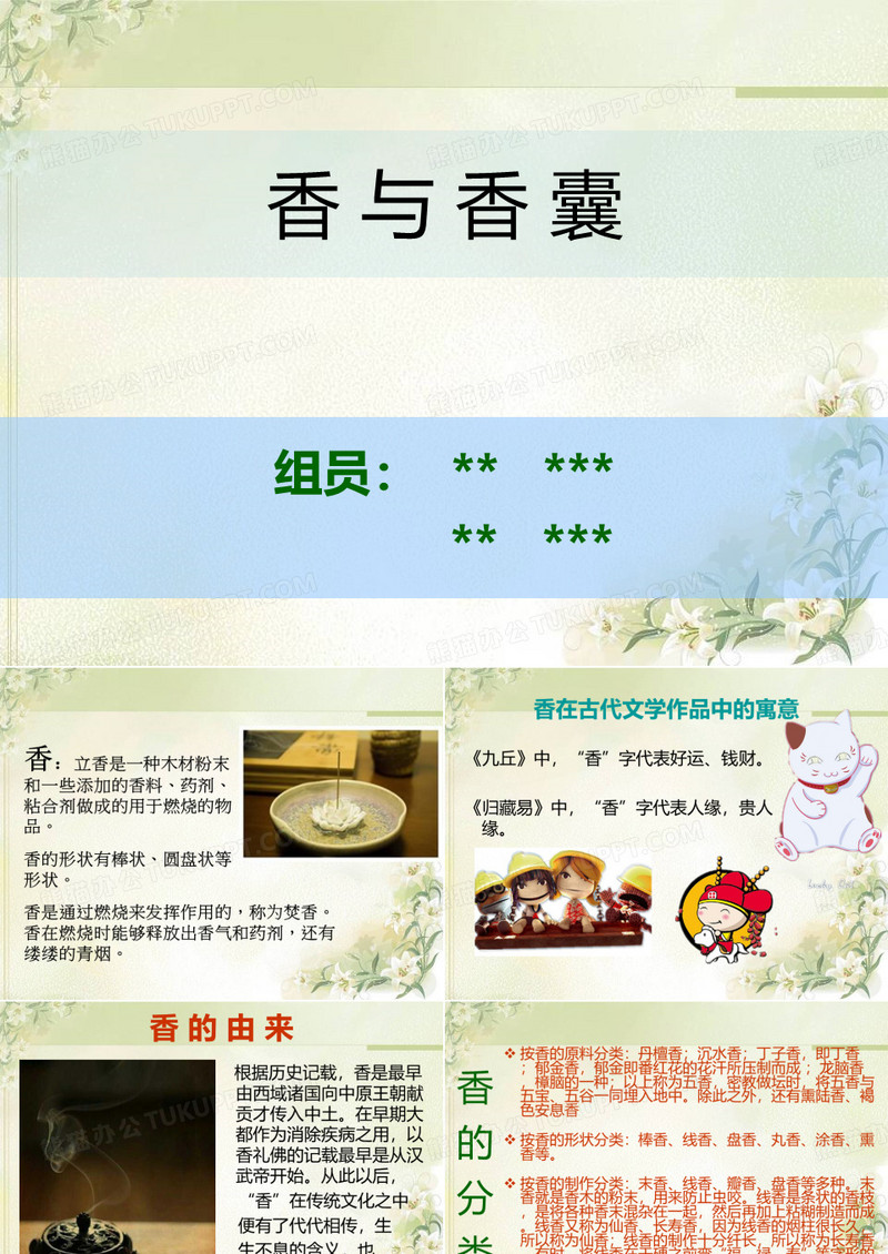 香与香囊