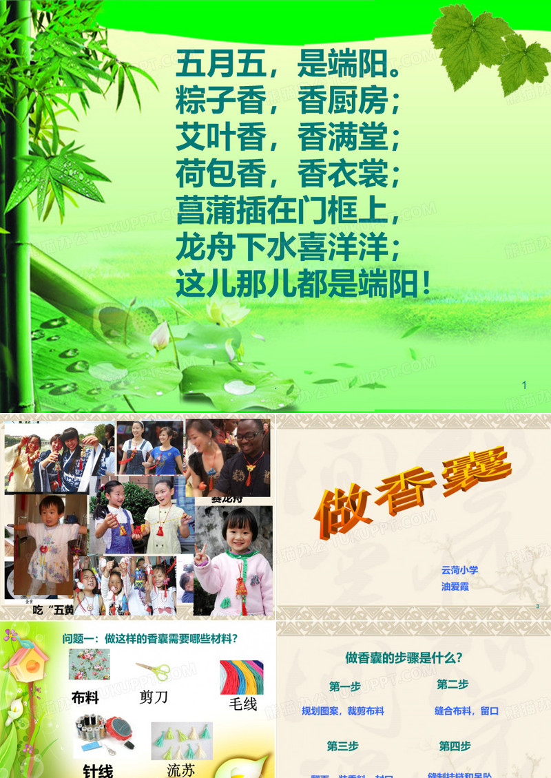 《做香囊》PPT课件